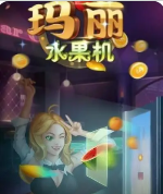 玛丽水果机赢话费官方游戏
