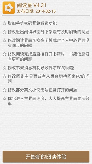 阅读星免升级去广告版使用方法1