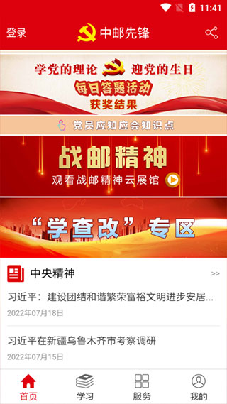 中邮先锋苹果版