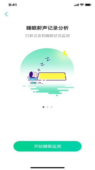 云中飞睡眠(Sleeplus)