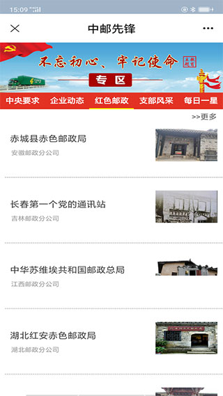 中邮先锋苹果版