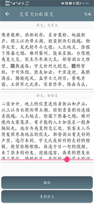 文言文翻译助手APP下载截图7