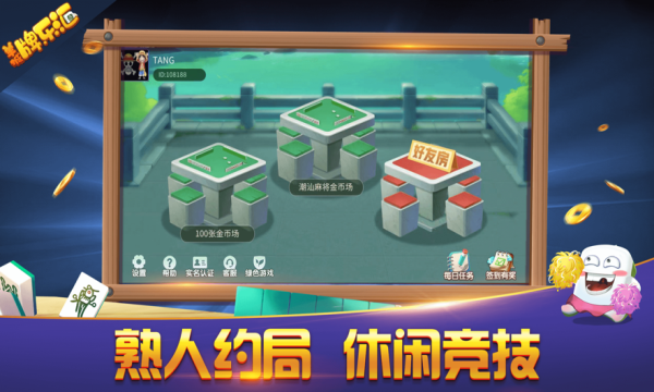 羊城牌乐汇安卓版本