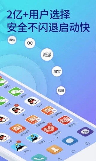 双开助手永久免费版