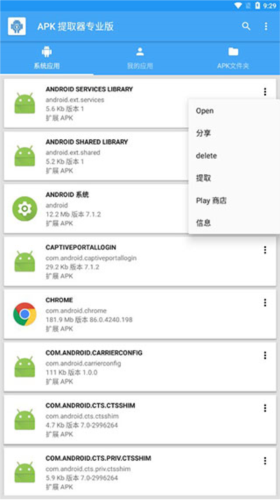 APK提取器专业版最新版6