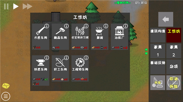 殖民地建筑模拟器1