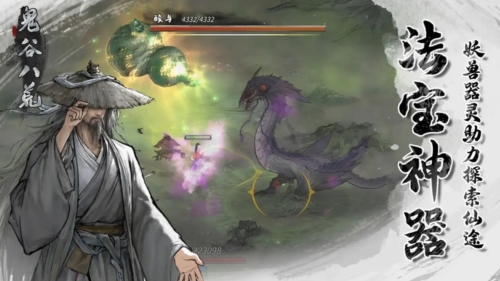 鬼谷八荒全dlc