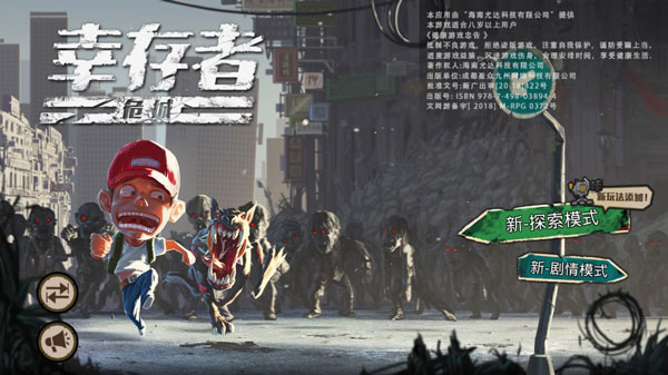 幸存者危城內置作弊菜单版图片1