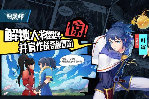 驭灵师