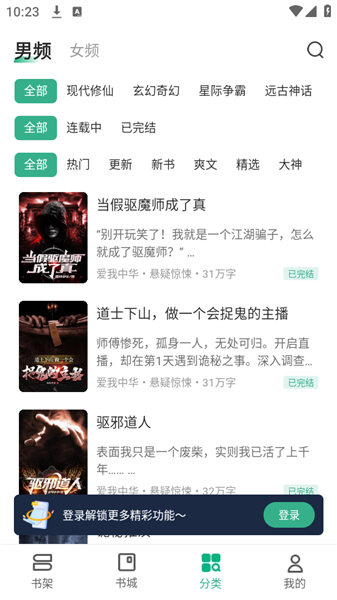 觅乐小说app宣传图