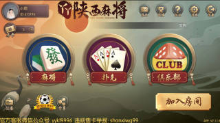 丫丫陕西麻将手机版