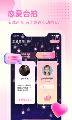 恋爱星球app
