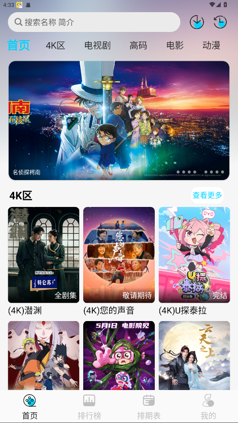 无界4K影视