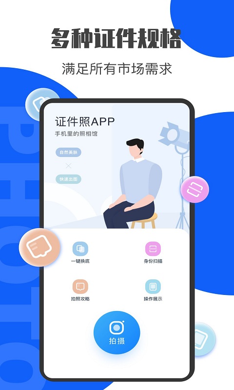 完美证件照