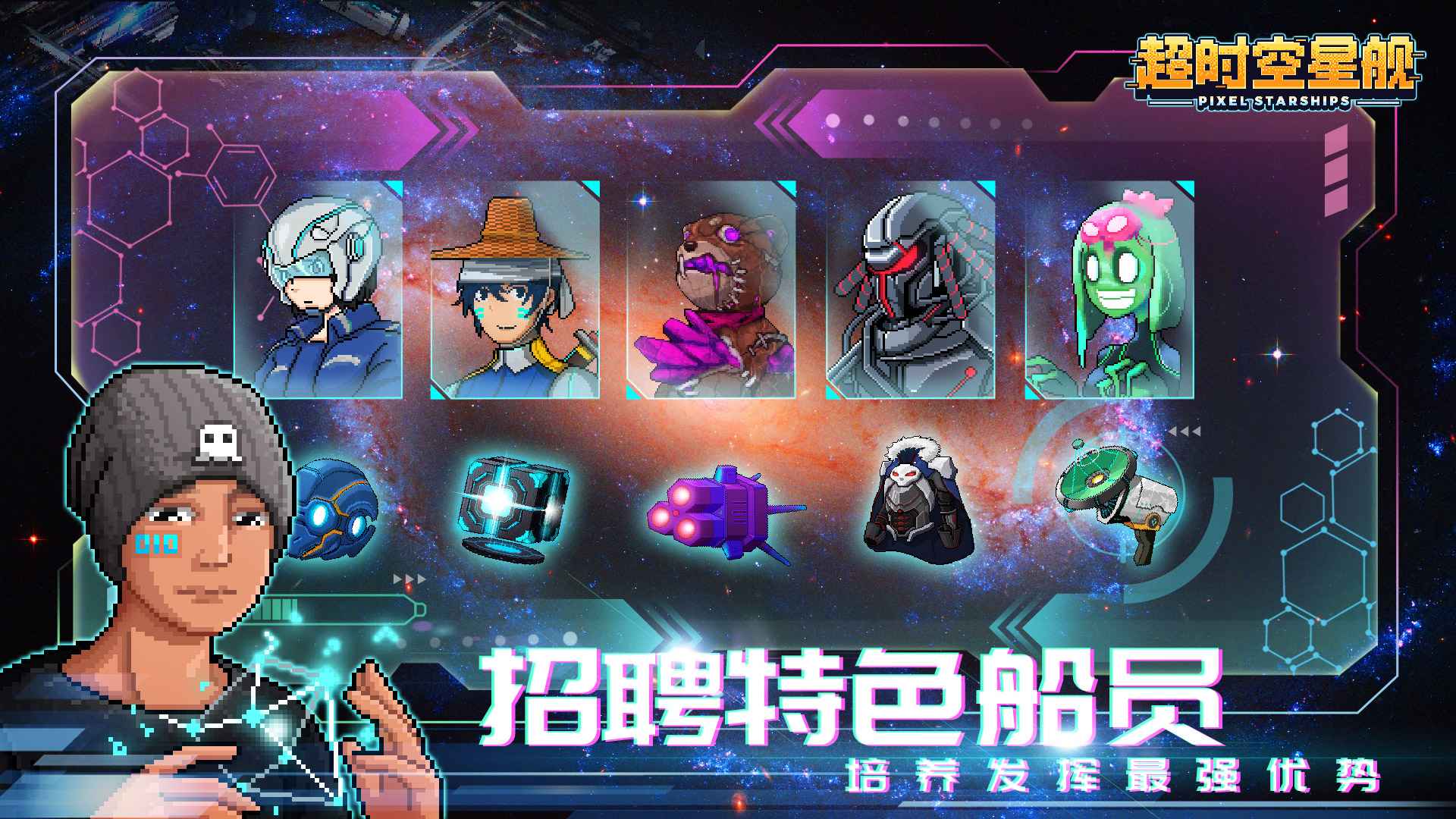 超时空星舰无限资源(Pixel Starships)