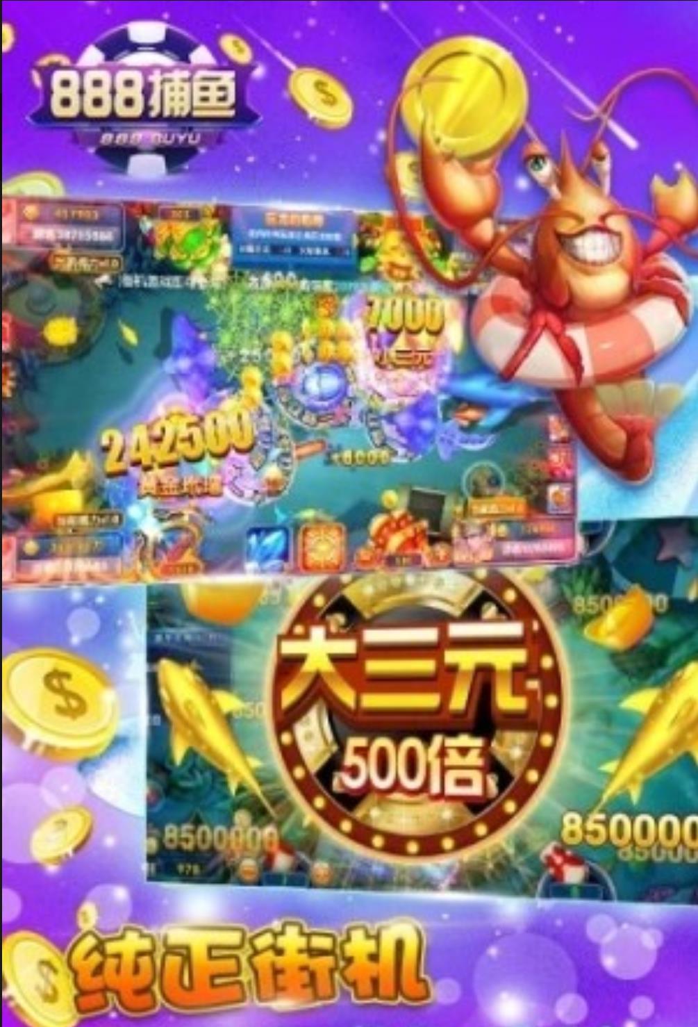 真人对战捕鱼8888