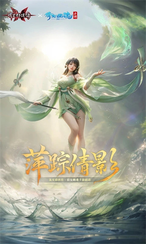 流星群侠传手游