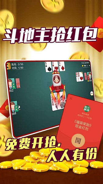 达人斗地主返利版