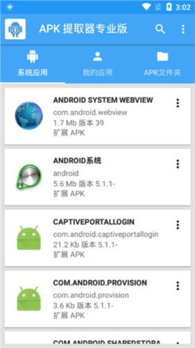 APK提取器专业版最新版5