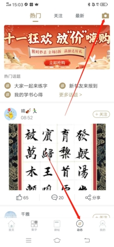 掌上碑帖app11