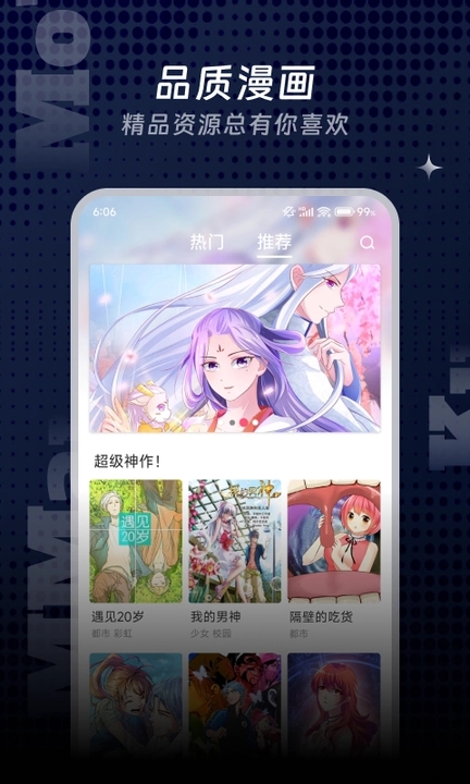 漫飞阅读app