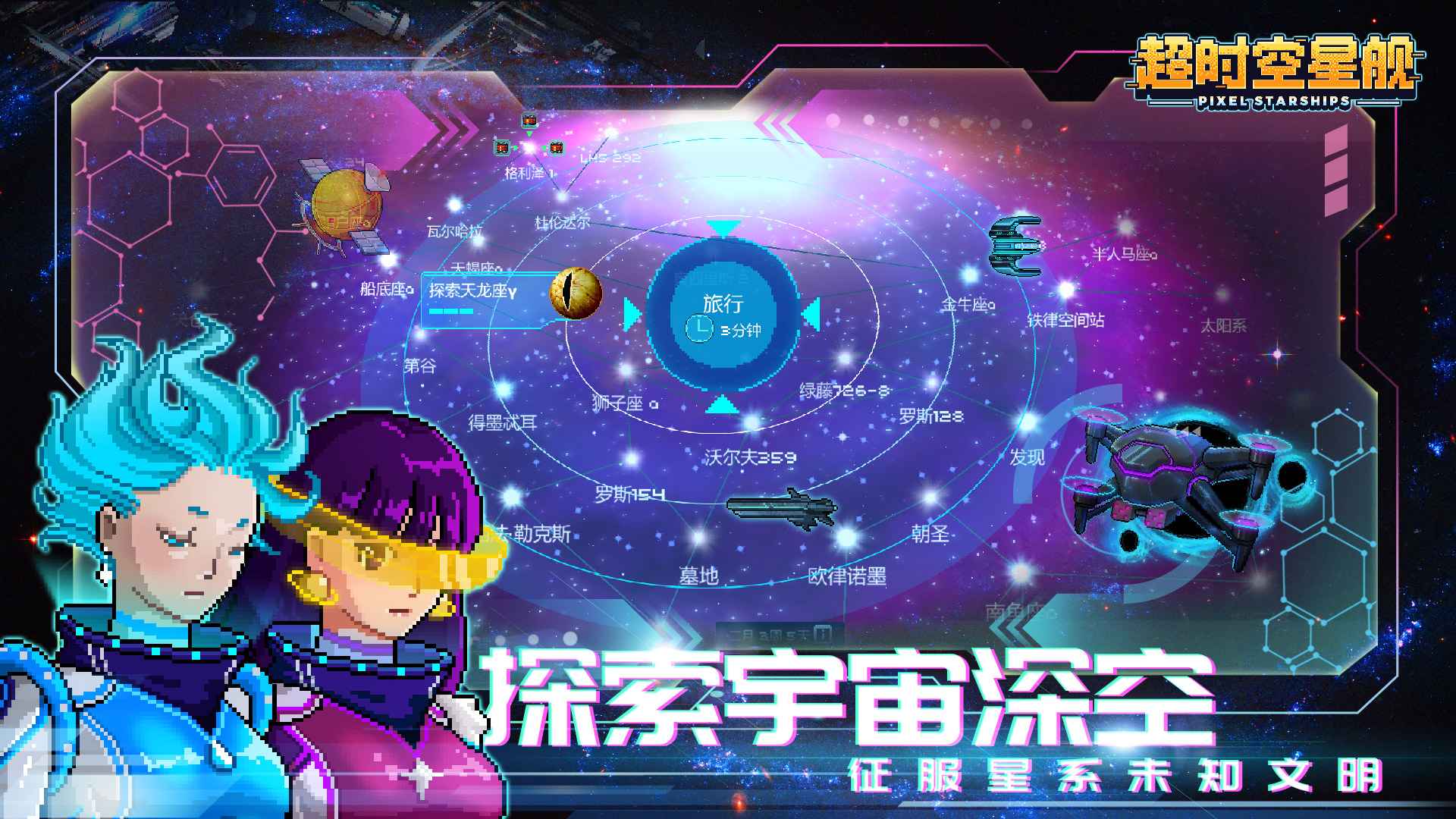 超时空星舰无限资源(Pixel Starships)