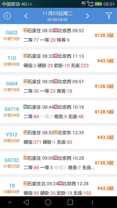 盛名时刻表