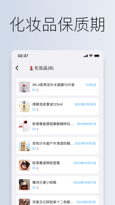 到期清单app