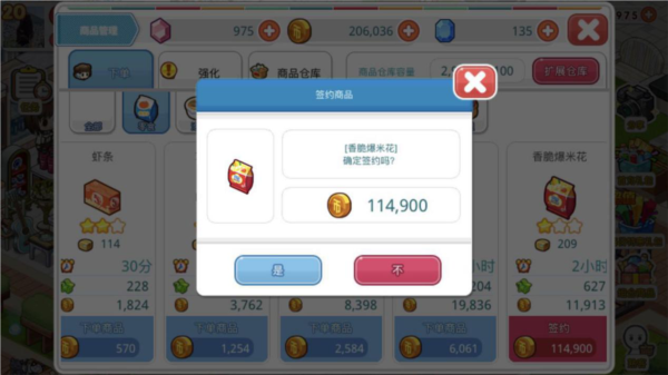 我的便利店魅族版13
