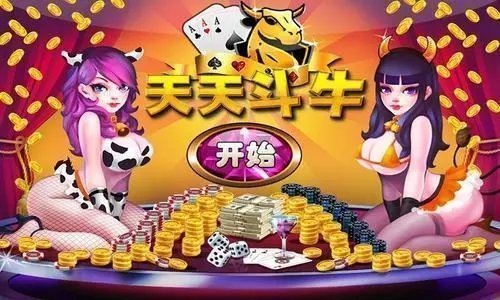 天天斗牛旧版本
