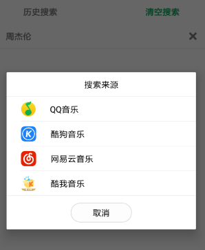 聆听音乐app官方版简单使用方式1