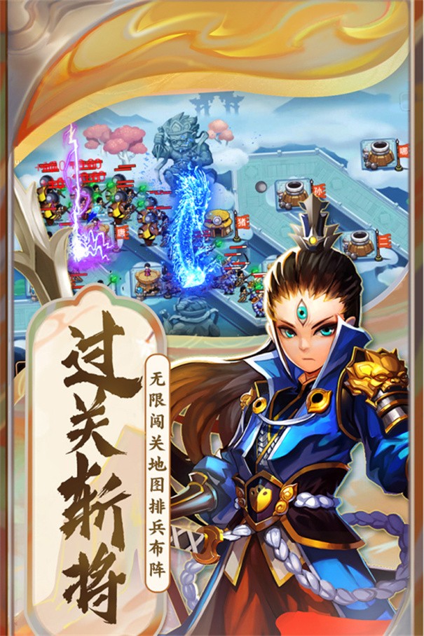 塔防西游记