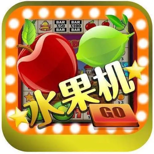 水果机免费单机版游戏