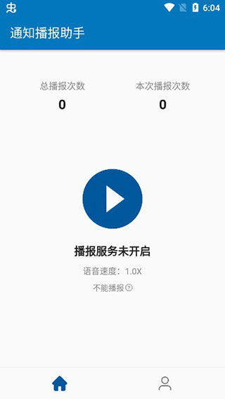 通知播报助手