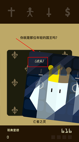 王权权力的游戏4