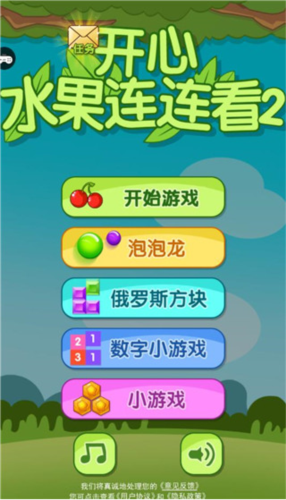开心水果连连看2截图3
