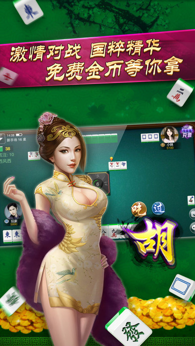 大满贯麻将app