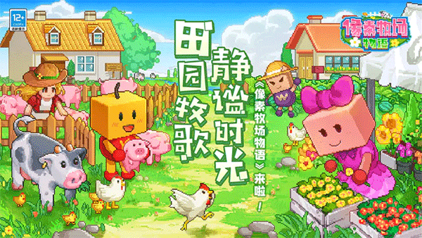 像素牧场物语ios