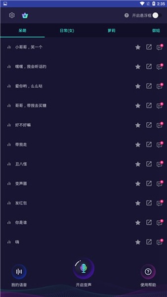 变声器大师修改版