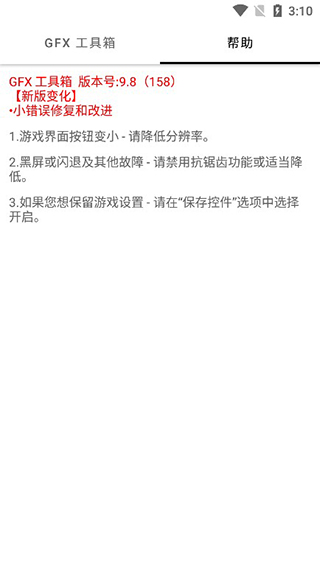 gfx工具箱白色版本