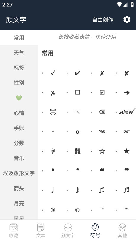 颜文字会员解锁版