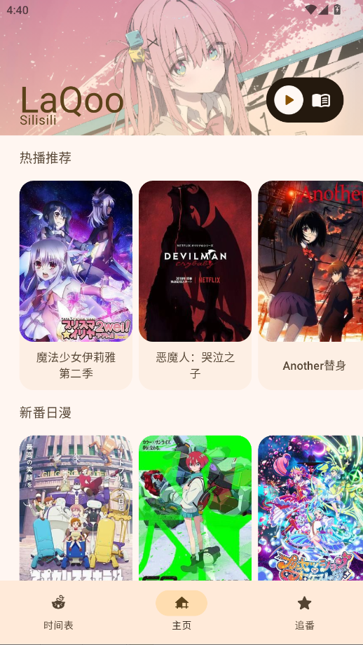 LaQoo动漫