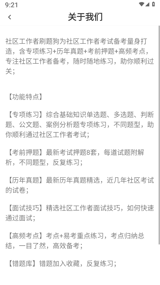 社区工作者练题狗