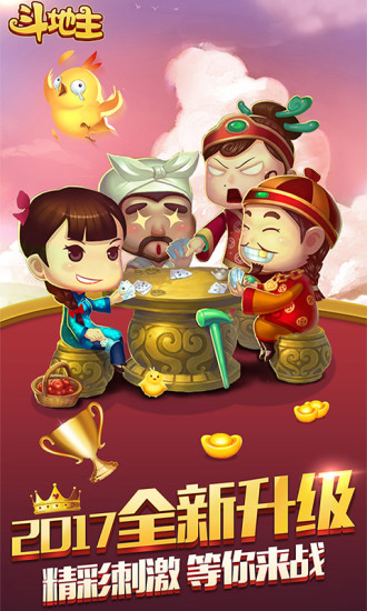 可乐斗地主残局版苹果版