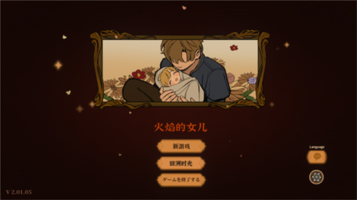 火山的女儿无限金币行动力游戏截图4