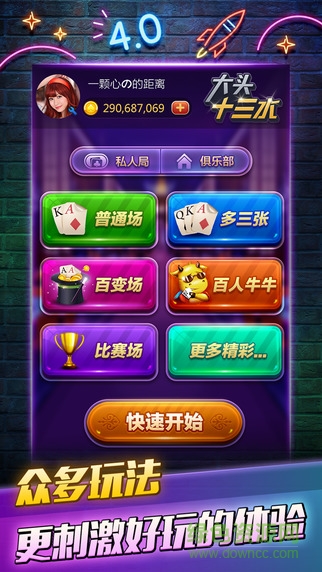 大头十三水最新版