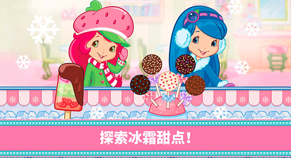草莓甜心烘焙店(Strawberry Shortcake)