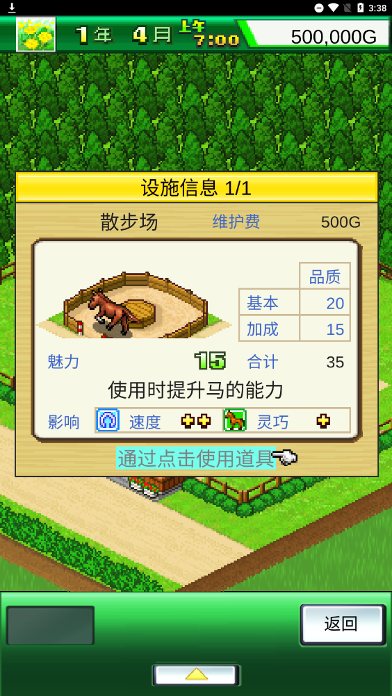 赛马牧场物语
