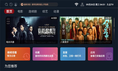 久云tv影视盒子