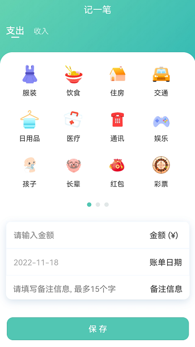 小果记账